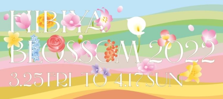 東京ミッドタウン日比谷「HIBIYA BLOSSOM 2022」のご紹介<br>2022年3月25日(金) 〜 4月17日(日)